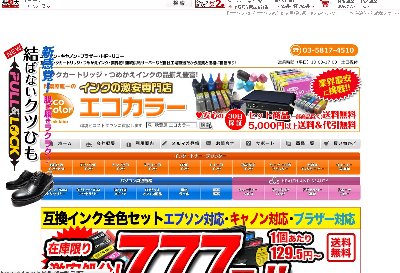 エコカラーの洗浄カートリッジ特徴画面